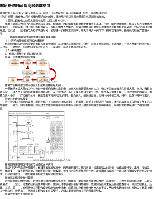 缩短抢修时间 提高服务满意度