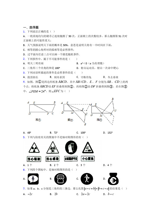 2021-2022年泰州市七年级数学下期末第一次模拟试卷(带答案)