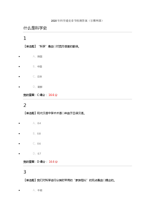 2020年科学通史章节检测答案