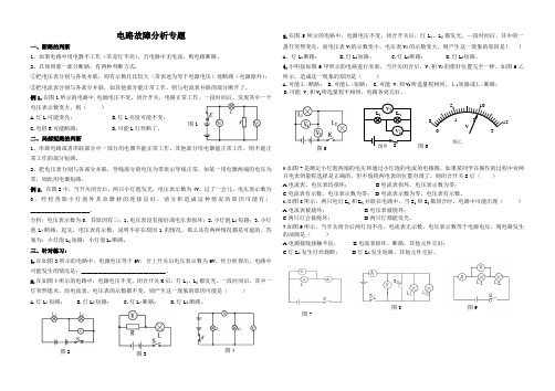 物理中考电路故障分析