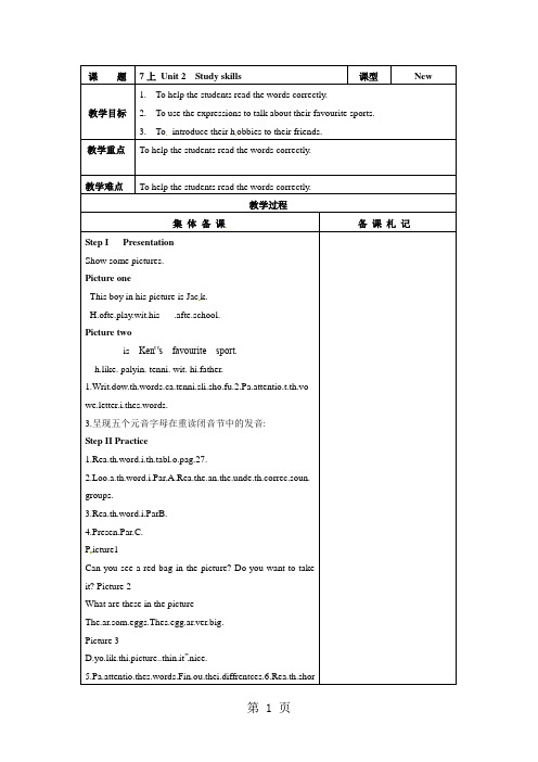 牛津译林版七年级英语上册复习教案：  Unit 2  Study skills