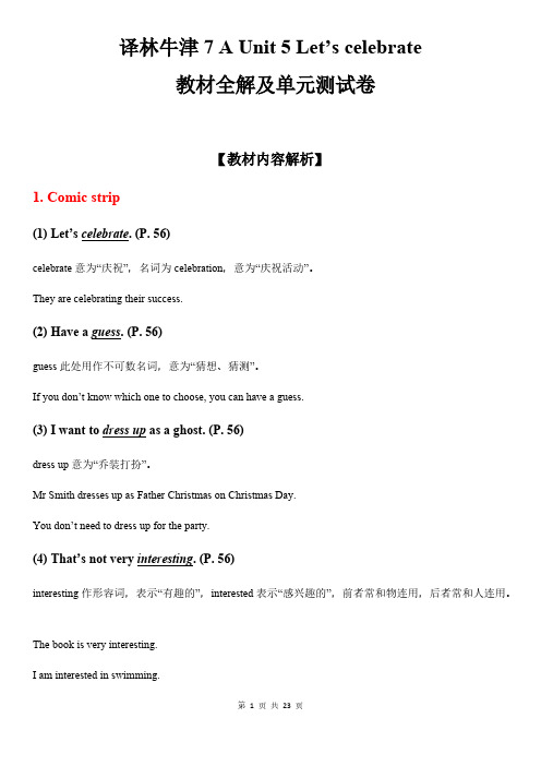 新牛津译林版英语七年级上册第五单元知识点和单元测试卷含答案