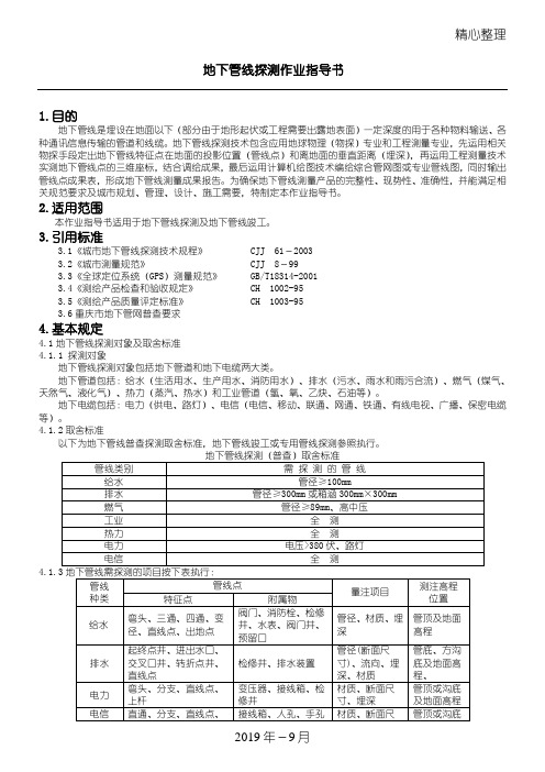 地下管线探测作业规程指导指导方案