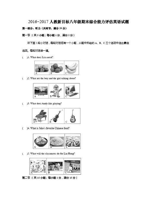 2016~2017人教新目标八年级期末综合能力评估英语试题