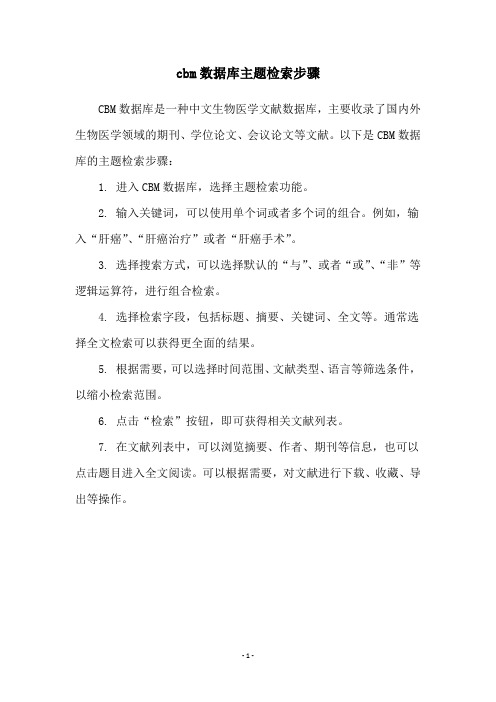 cbm数据库主题检索步骤