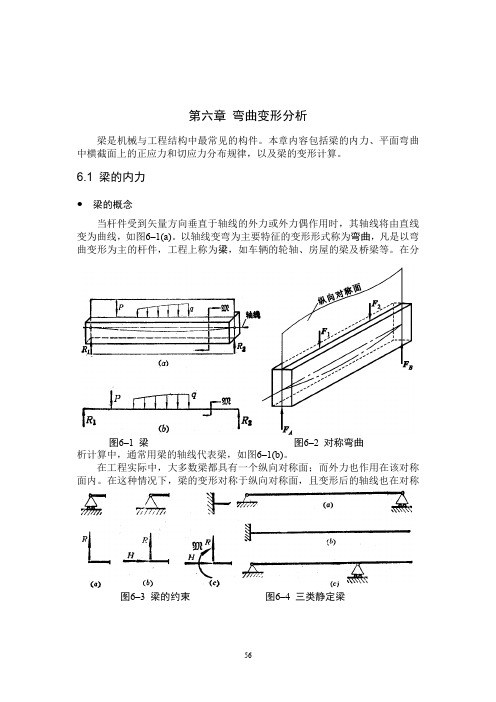 第六章弯曲变形分析