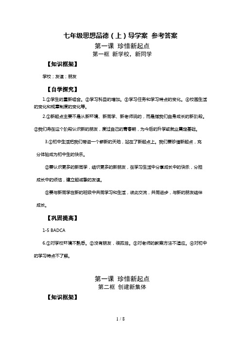 政治七上导学案参考答案课