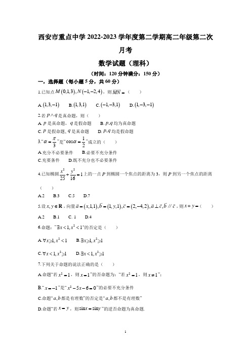 陕西省西安市重点中学2022-2023学年高二下学期第二次月考数学试题(无答案)