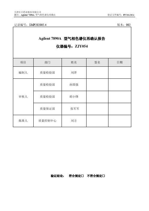 安捷伦气相7890A再确认