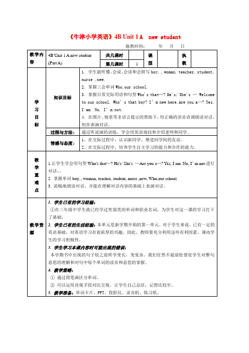 最新-四年级英语下册  Unit 1 A  new student教案 牛津版 精品