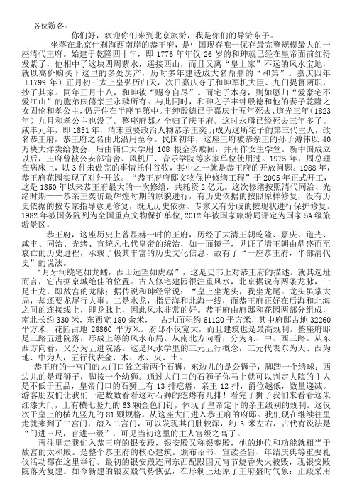 2018恭王府导游词