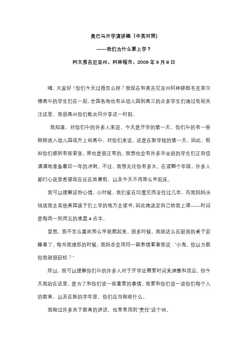 奥巴马——我们为什么要读书演讲稿