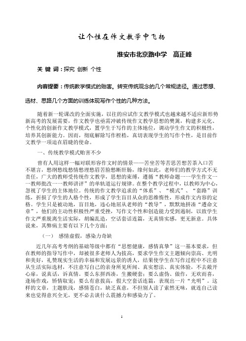 高正峰_▲让个性在合作探究中飞扬