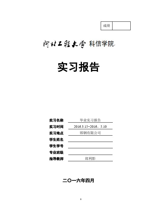 邯钢毕业实习报告