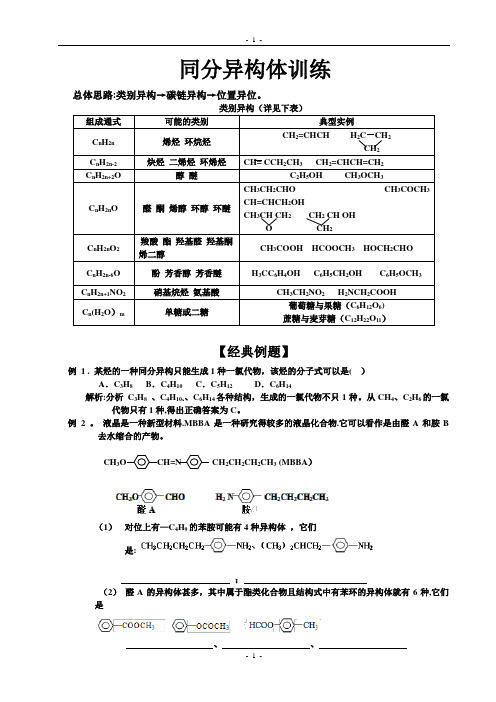 化学同分异构体详细例题解释