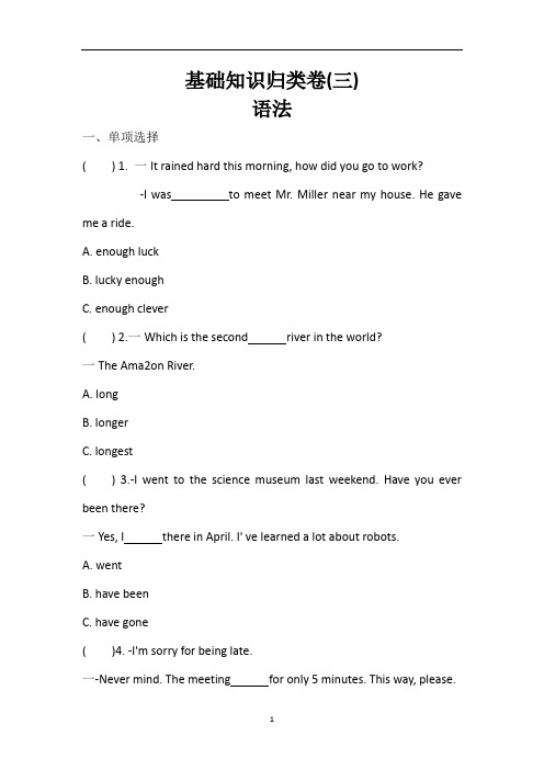 期末试题 基础知识归类卷 语法 含答案人教版八年级英语下册