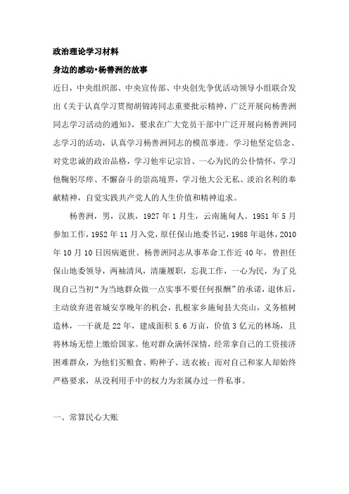 政治理论学习材料