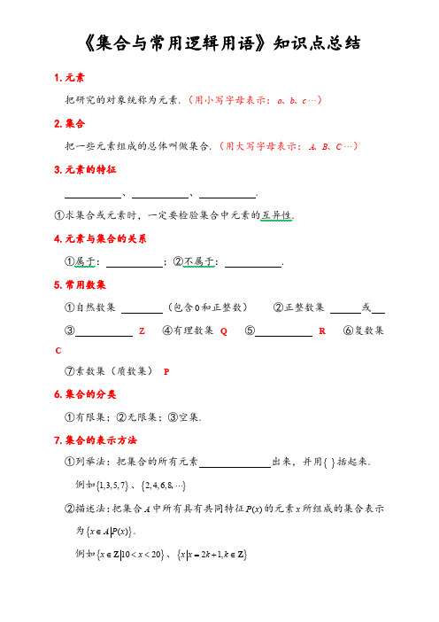 初中数学第一章 知识点总结(填空版)