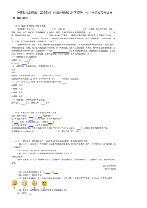 初中语文 中考语文练习题2023年江苏省苏州市中考语文段考试卷