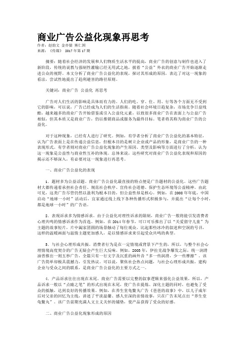 商业广告公益化现象再思考