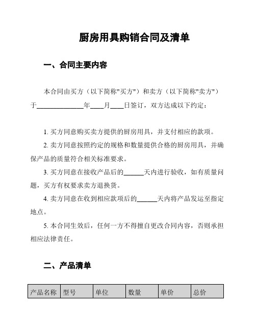 厨房用具购销合同及清单