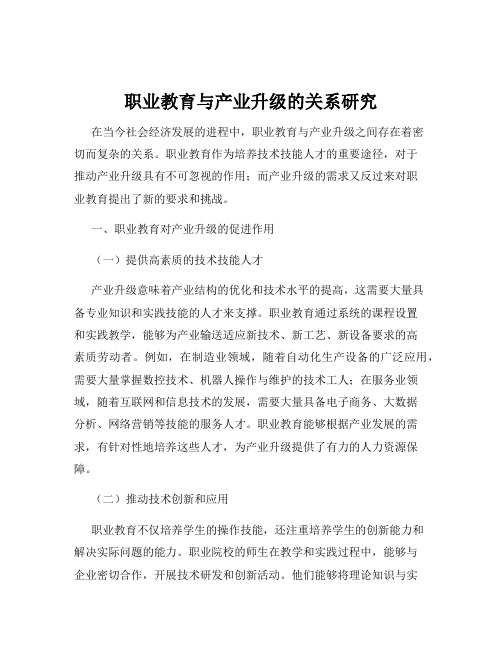 职业教育与产业升级的关系研究