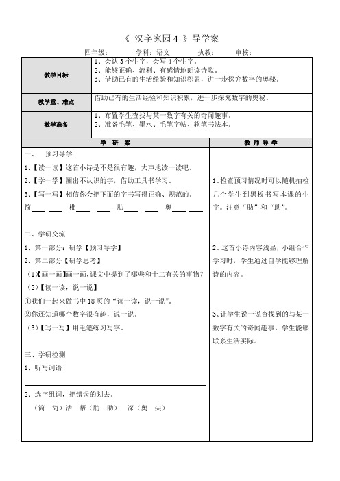 《汉字家园4》导学案