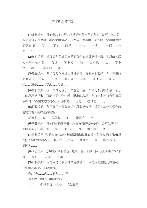 关联词类型(完美版)