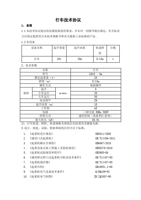 行车技术协议