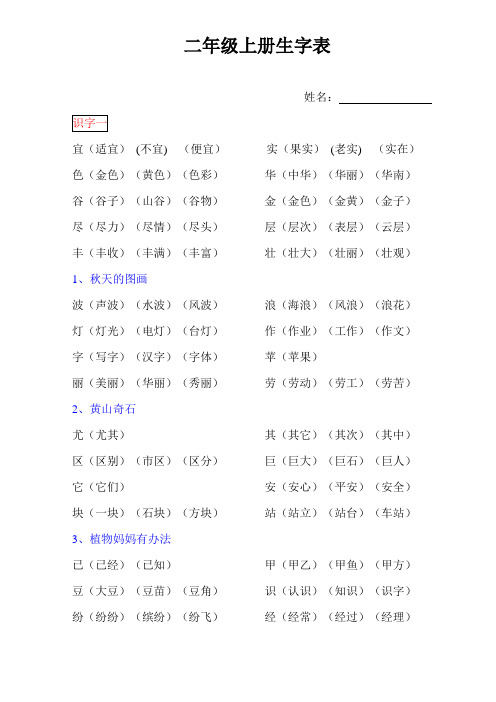 人教版二年级上册生字表带组词