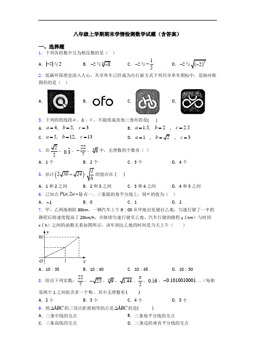 八年级上学期期末学情检测数学试题(含答案)