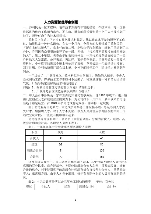 人力资源管理师案例题