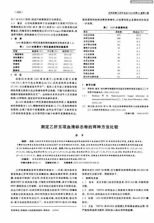 测定乙肝五项血清标志物的两种方法比较