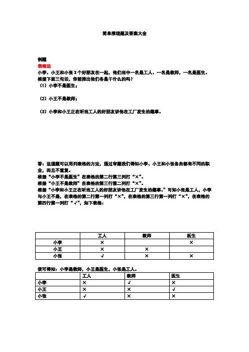 简单推理题及答案大全