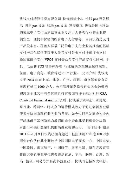 快钱pos机产品介绍