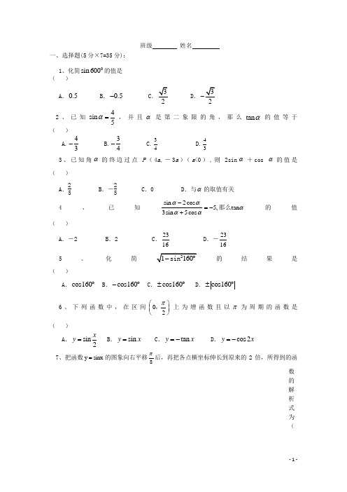 高中数学 第一章 三角函数单元测试 新人教版必修4