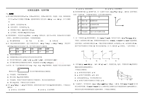 化学平衡练习题带答案