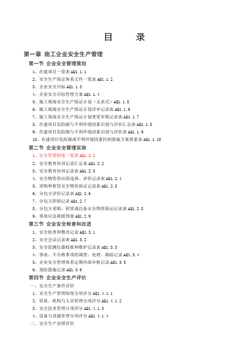 广东省建筑施工统一用表目录