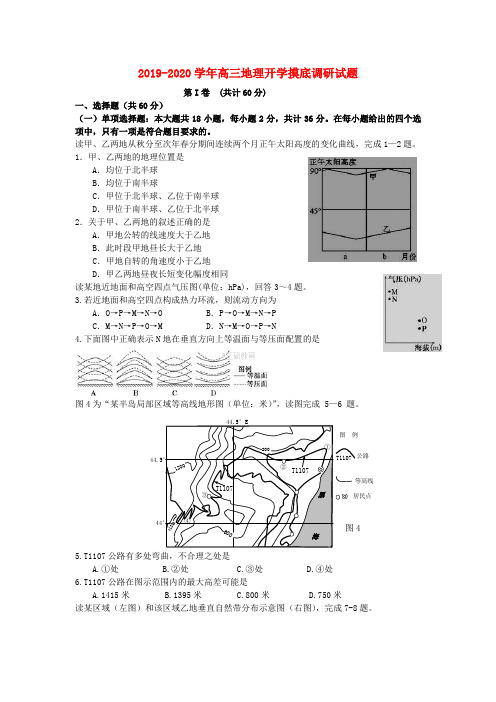 2019-2020学年高三地理开学摸底调研试题.doc