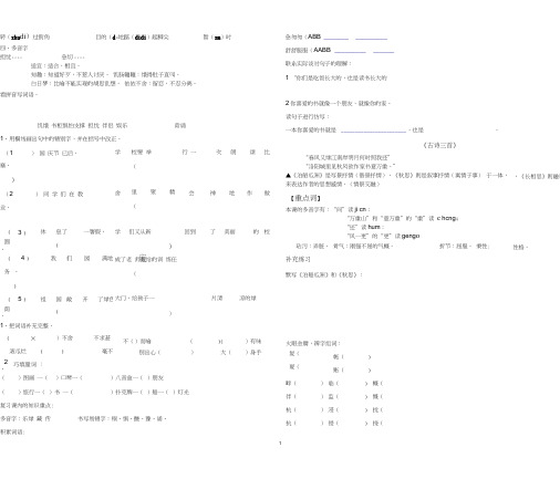 人教版语文五年级上册期末复习资料1-8单元(1)