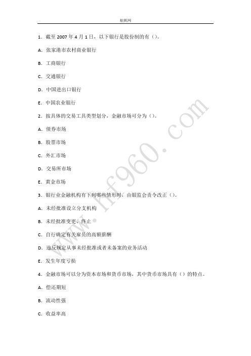 云南省农村信用社2014年金融部分复习知识点