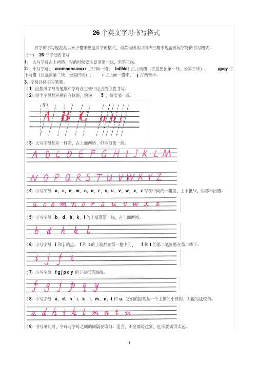 26个字母书写格式+四线三格打印版书写练习