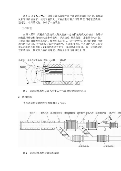 回转窑三通道燃烧器与四通道燃烧器比较