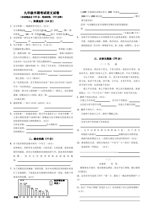 仁怀实验中学语文版九年级上册半期考试语文试卷