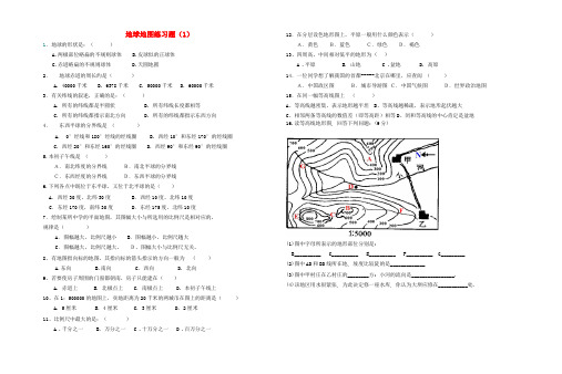 辽宁省大连市一二一中学八年级地理 《地球地图》练习题(无答案)