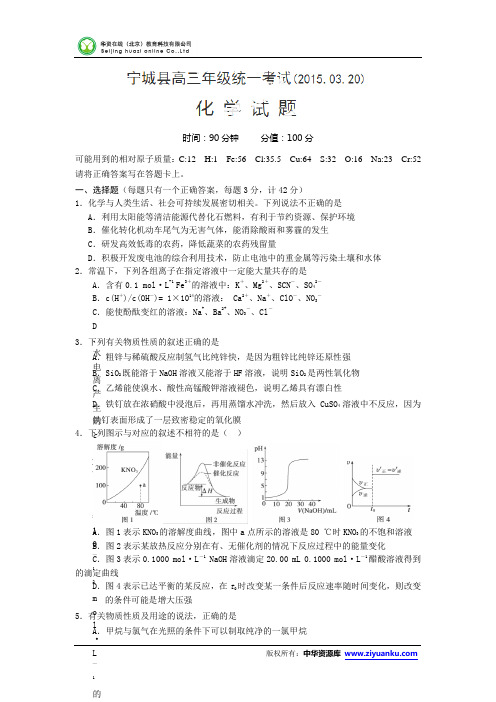 内蒙古赤峰市宁城县2015届高三3月统一考试(一模)化学试题