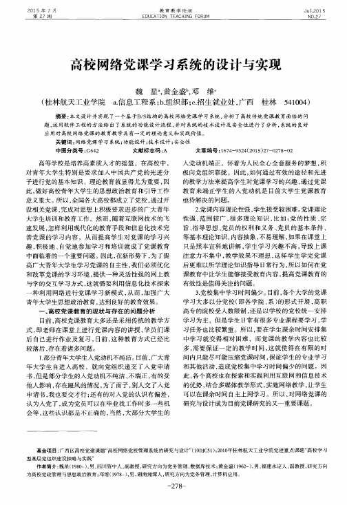 高校网络党课学习系统的设计与实现