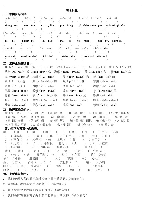 四年级第八周语文周末作业