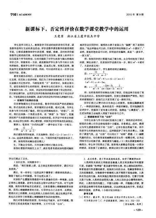 新课标下,否定性评价在数学课堂教学中的运用