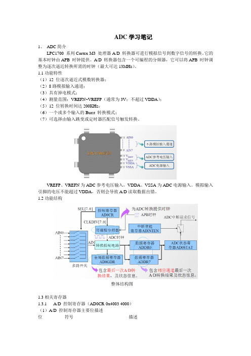 AD及DA学习笔记